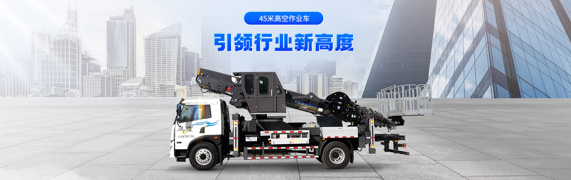 45米高空作业车