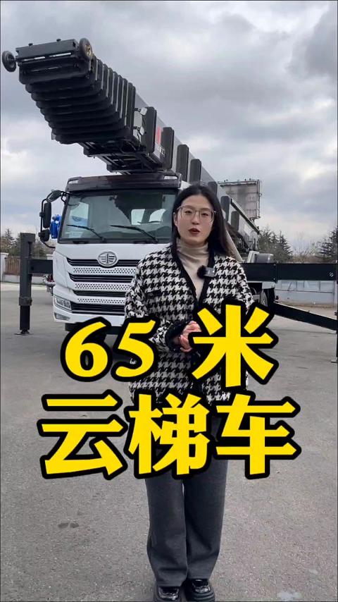 九合重工——65米云梯车
